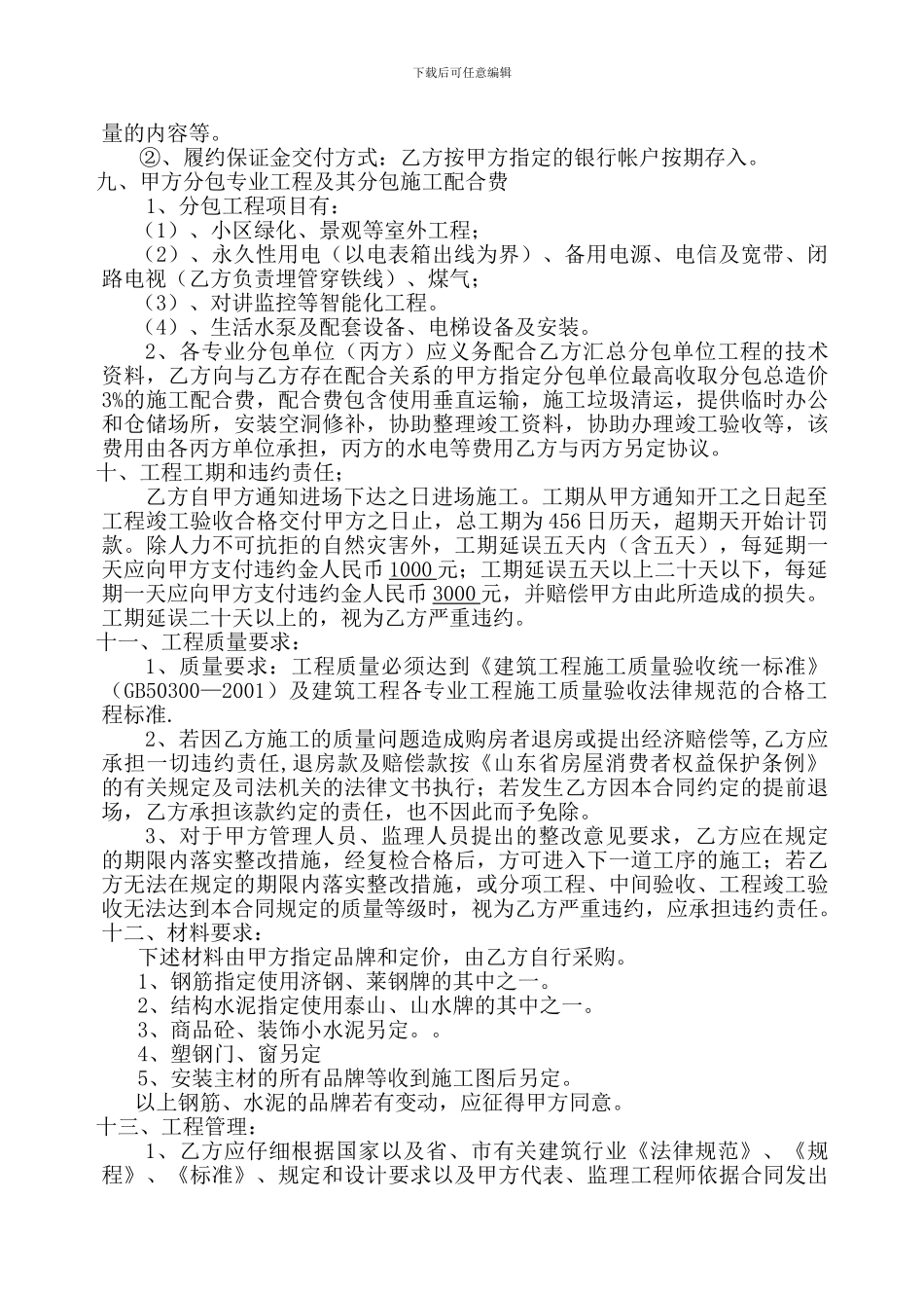 建筑工程施工补充合同_第3页