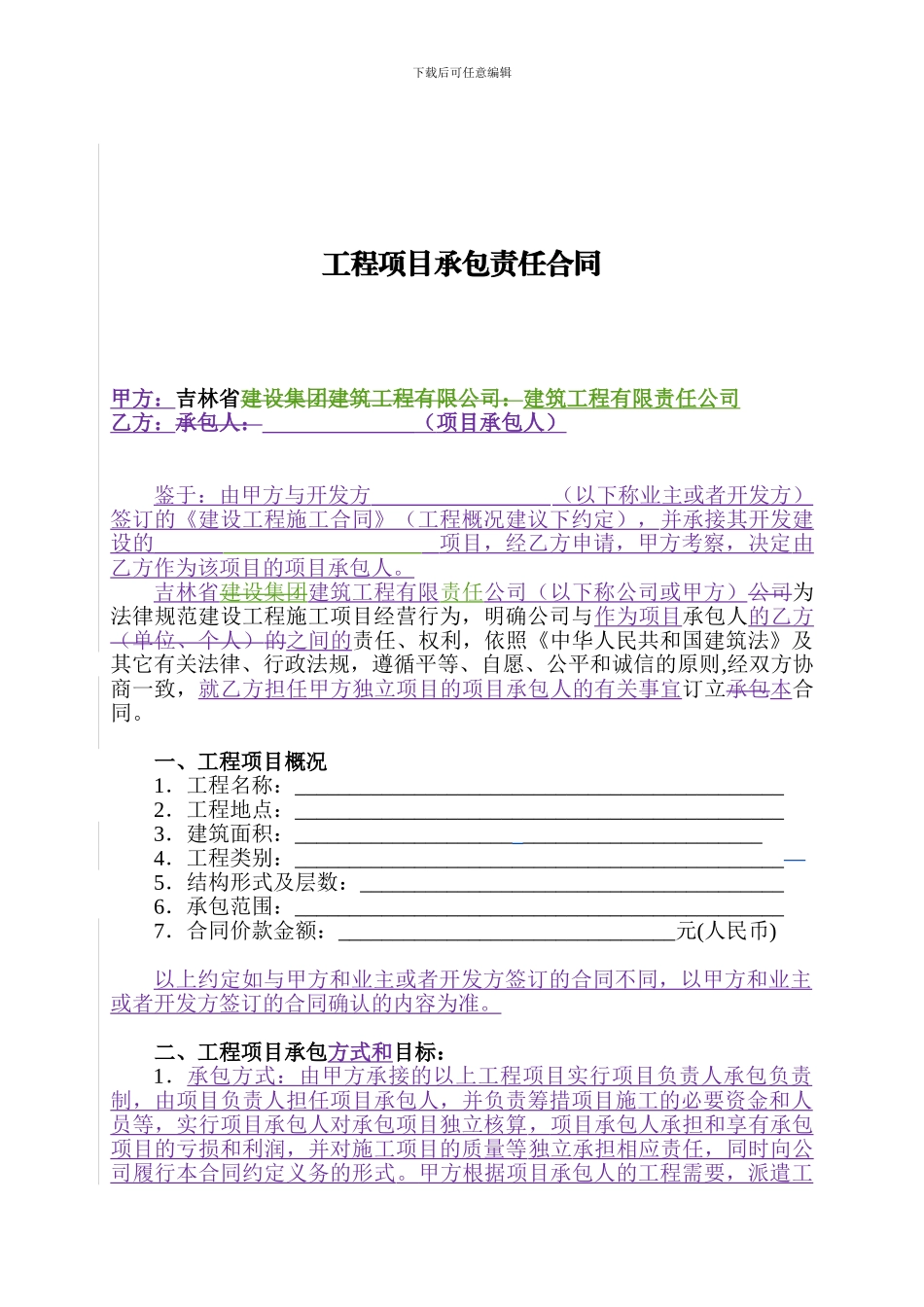 建筑工程有限公司联建小协议模板_第2页