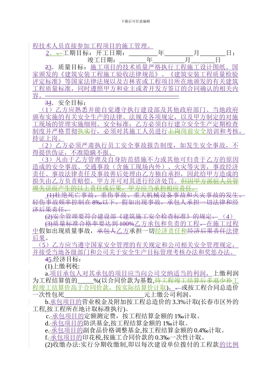 建筑工程有限公司联建小协议模板_第3页