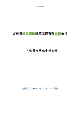 建筑工程有限公司联建小协议模板
