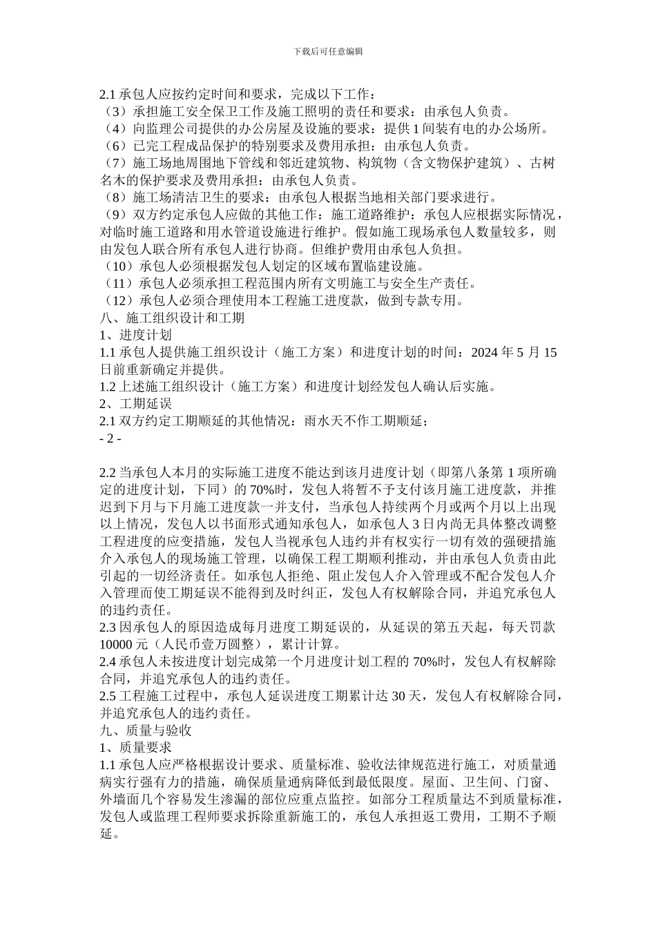 建筑工程施工补充协议范本_第2页