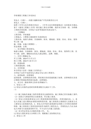 建筑工程施工补充协议范本