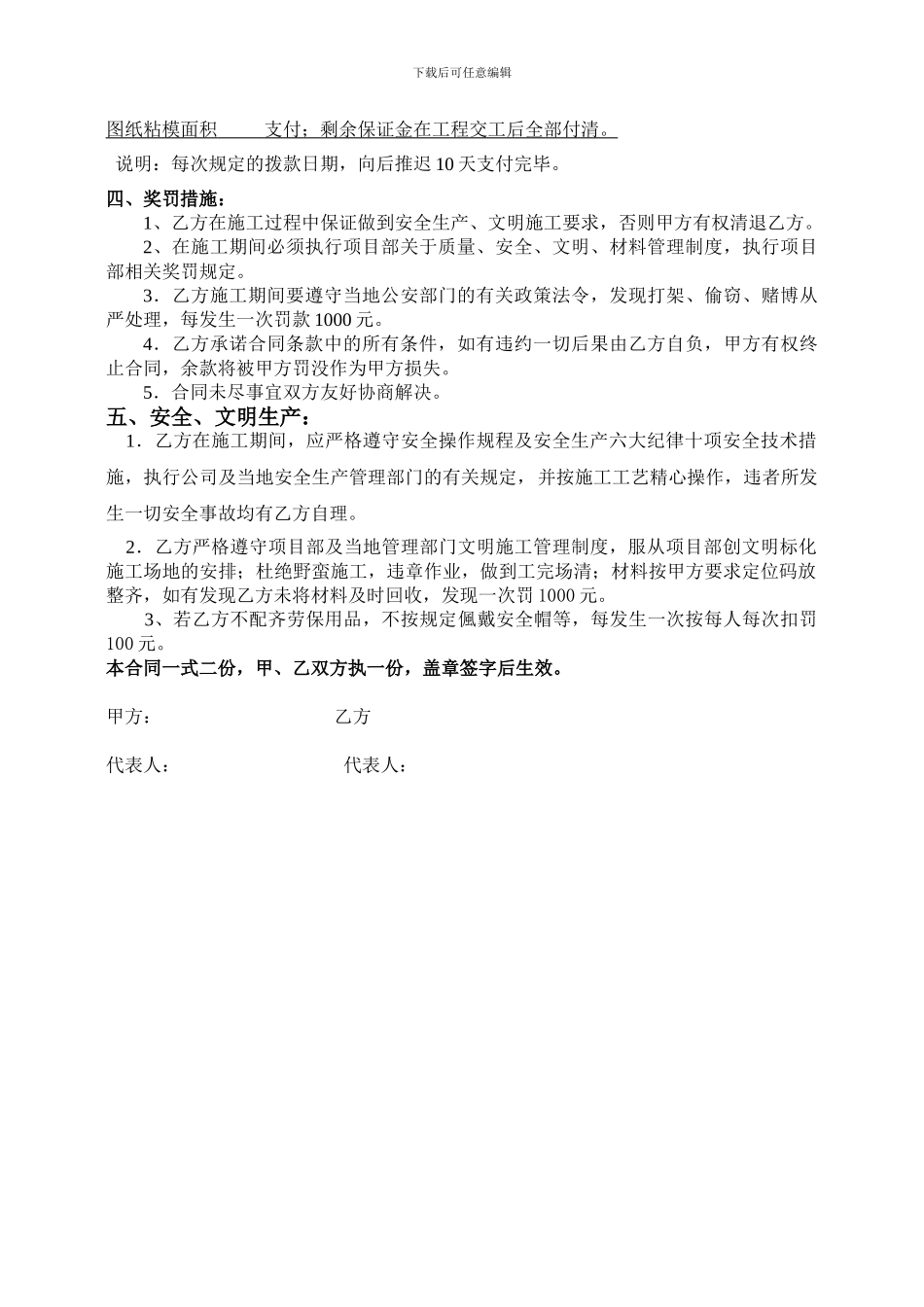 建筑工程木工劳务承包合同_第2页