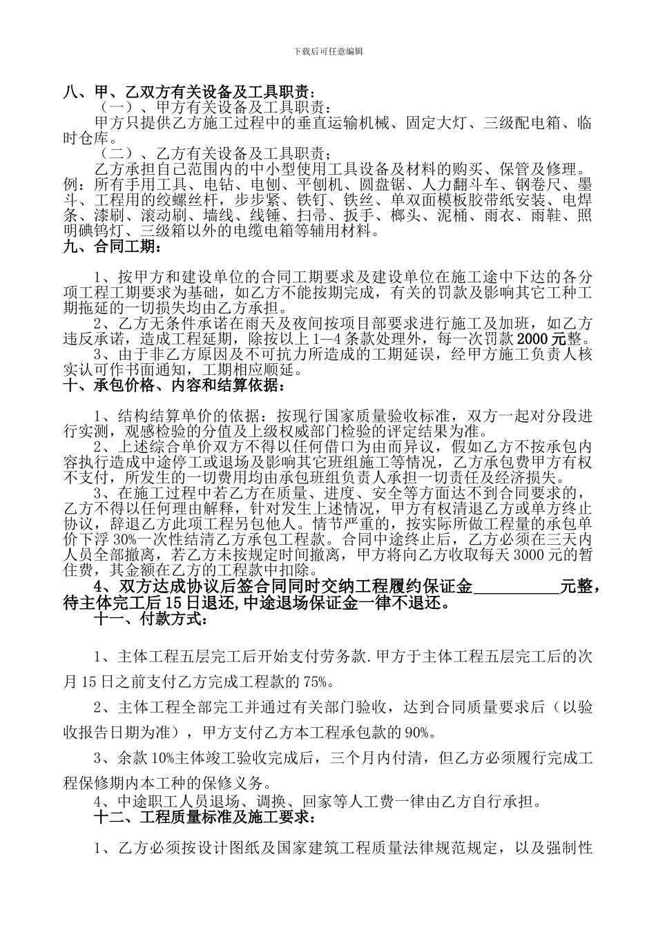 建筑工程木工班劳务合同_第2页