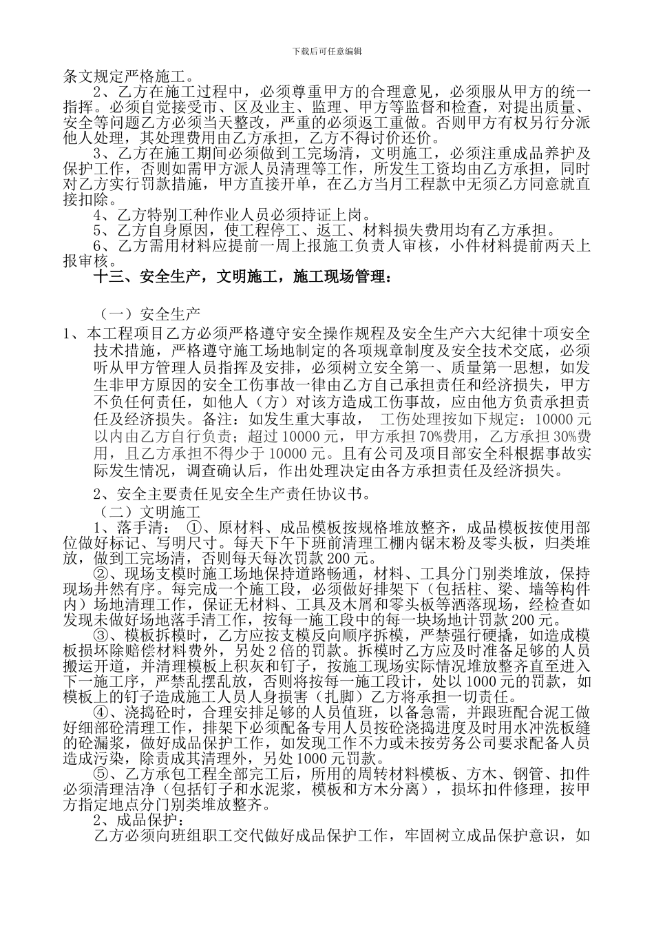 建筑工程木工班劳务合同_第3页