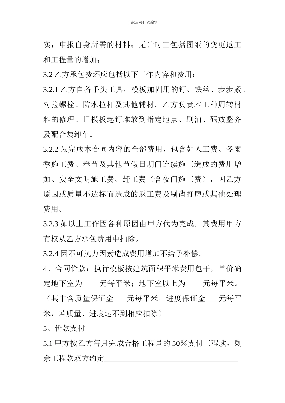 建筑工程木工班组承包合同-_第2页