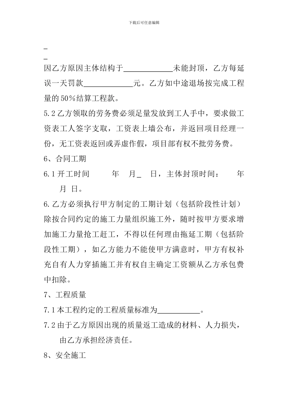 建筑工程木工班组承包合同_第3页