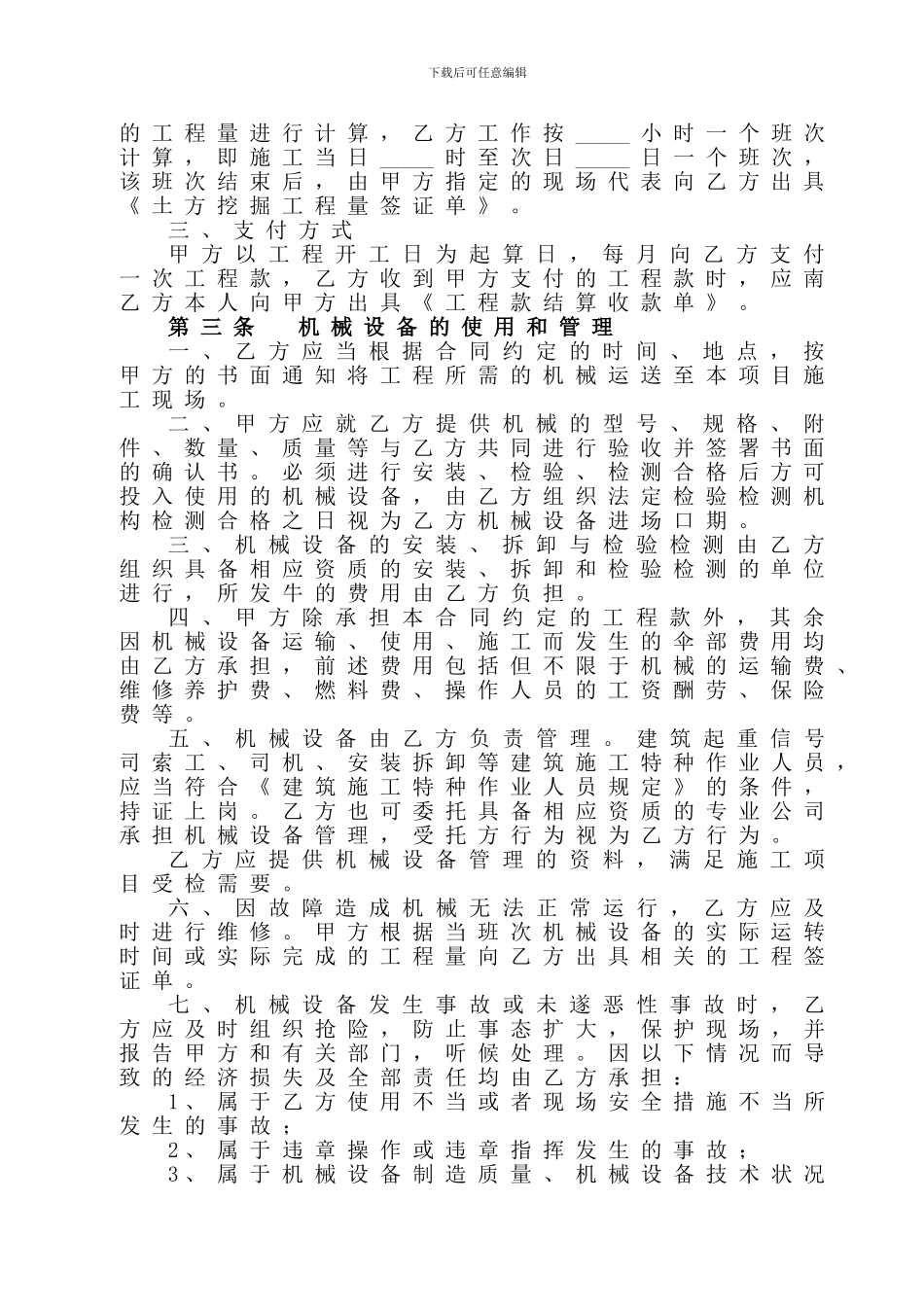 建筑工程机械施工合同协议_第2页