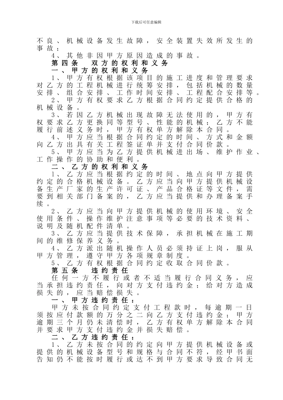 建筑工程机械施工合同协议_第3页