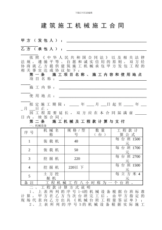 建筑工程机械施工合同协议