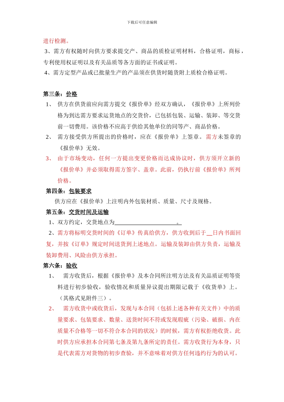 建筑工程材料买卖合同示范文本_第3页