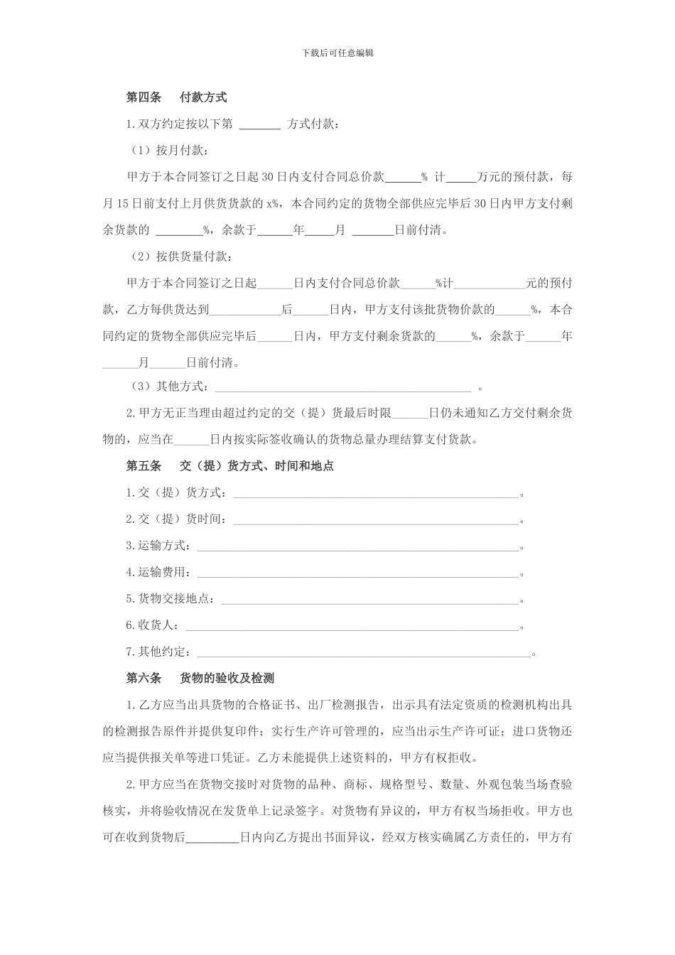 建筑工程材料采购合同_第2页