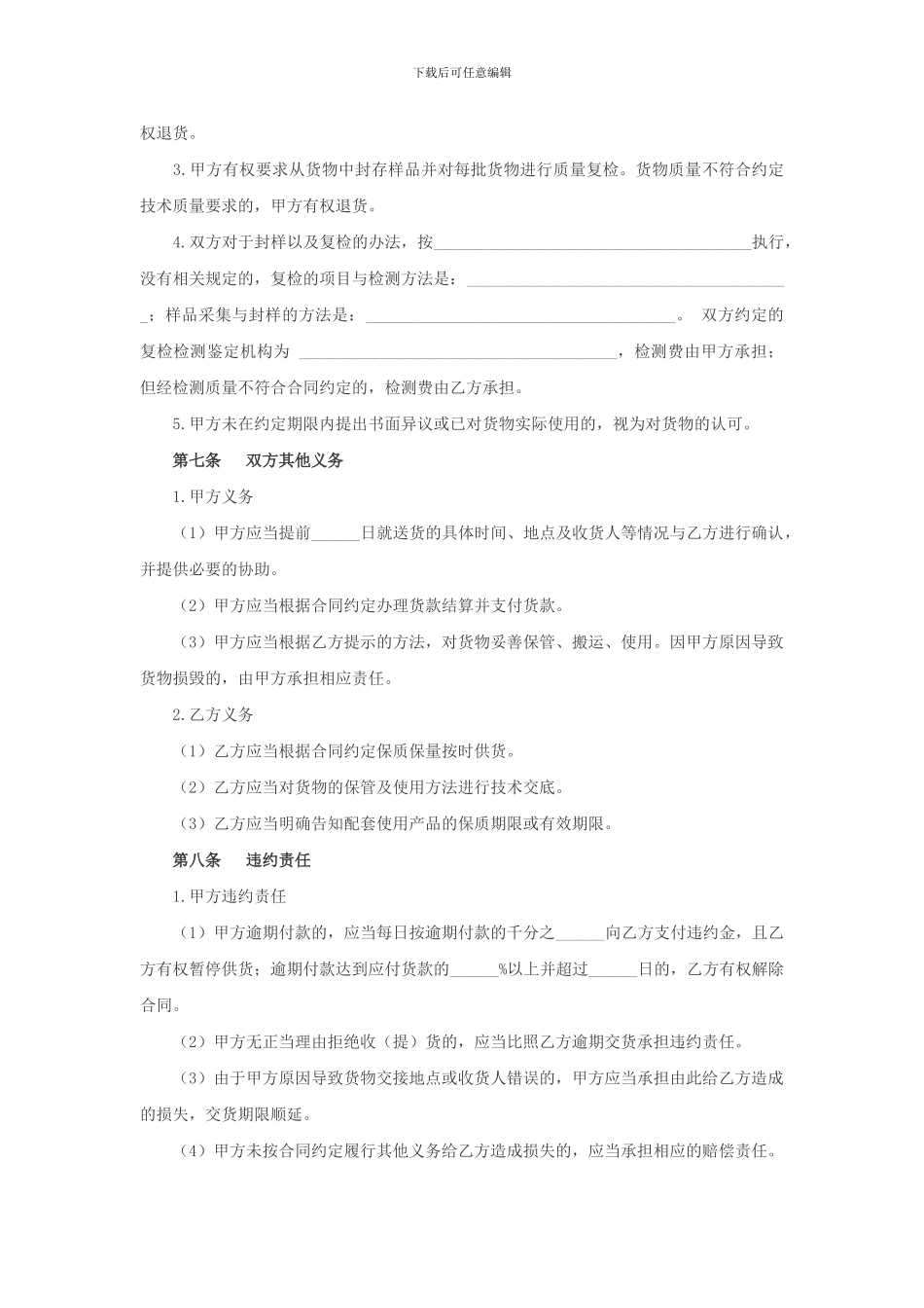 建筑工程材料采购合同_第3页