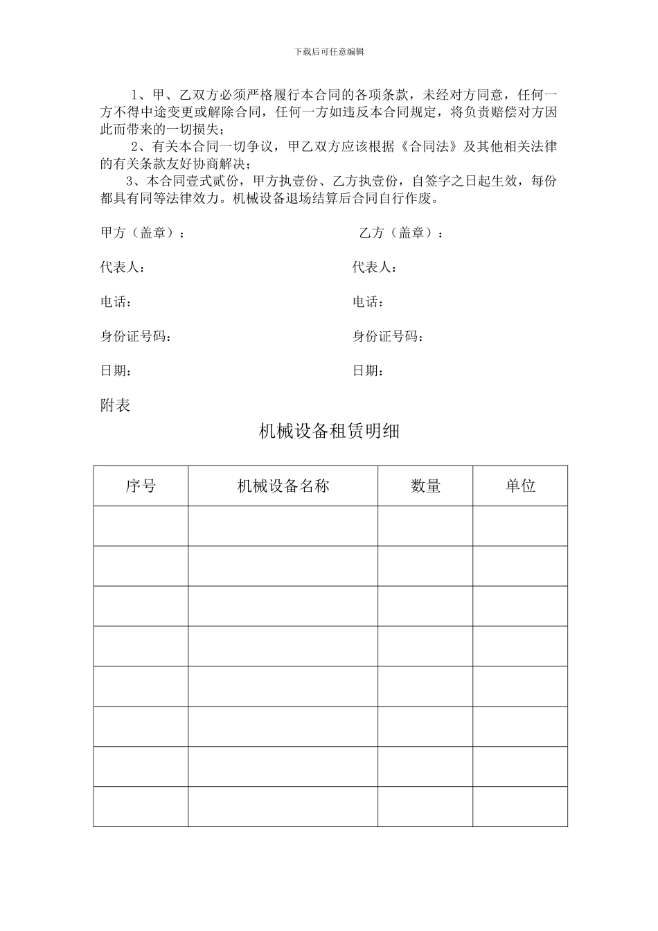 建筑工程机械设备租赁合同范本_第2页