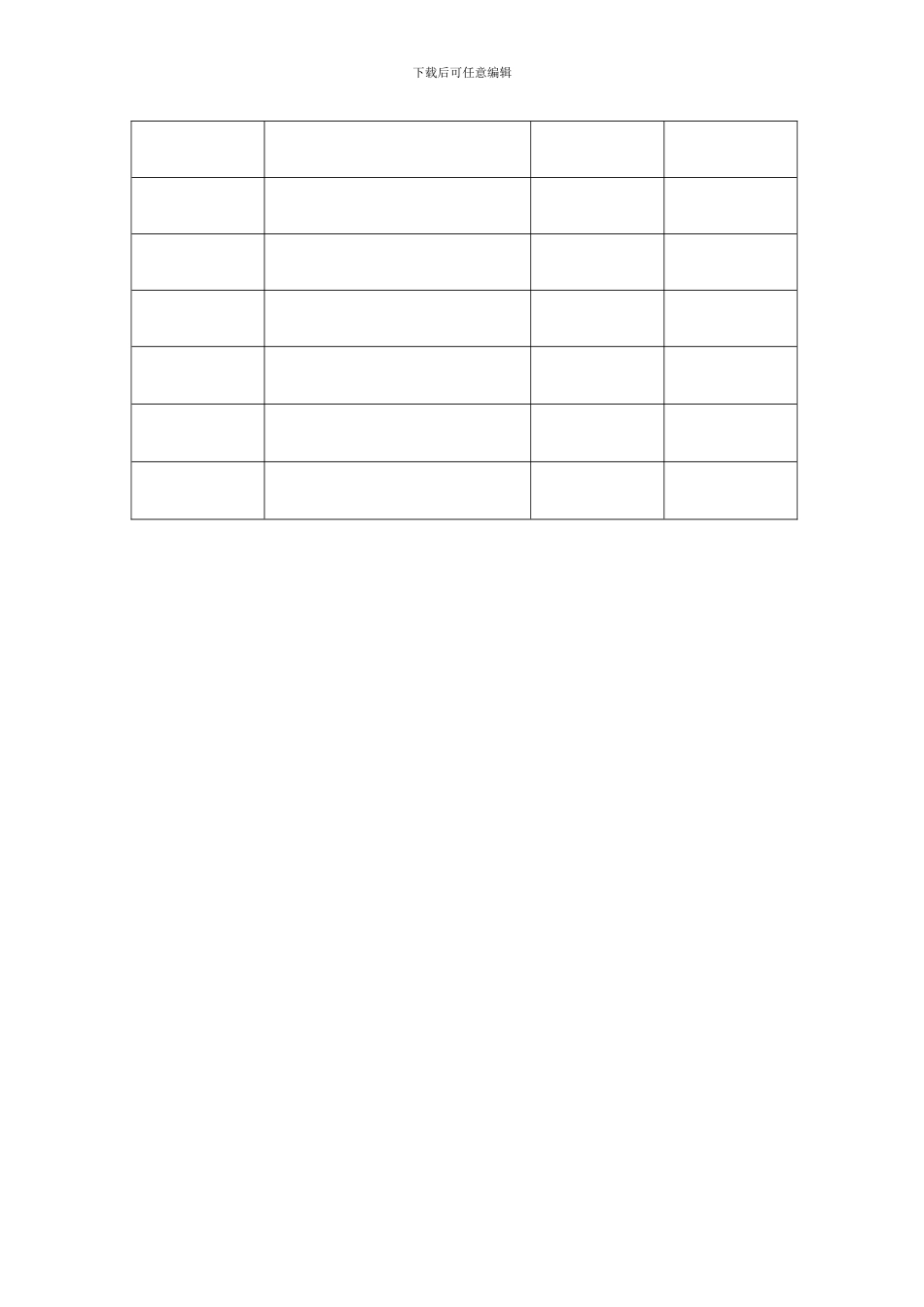 建筑工程机械设备租赁合同范本_第3页