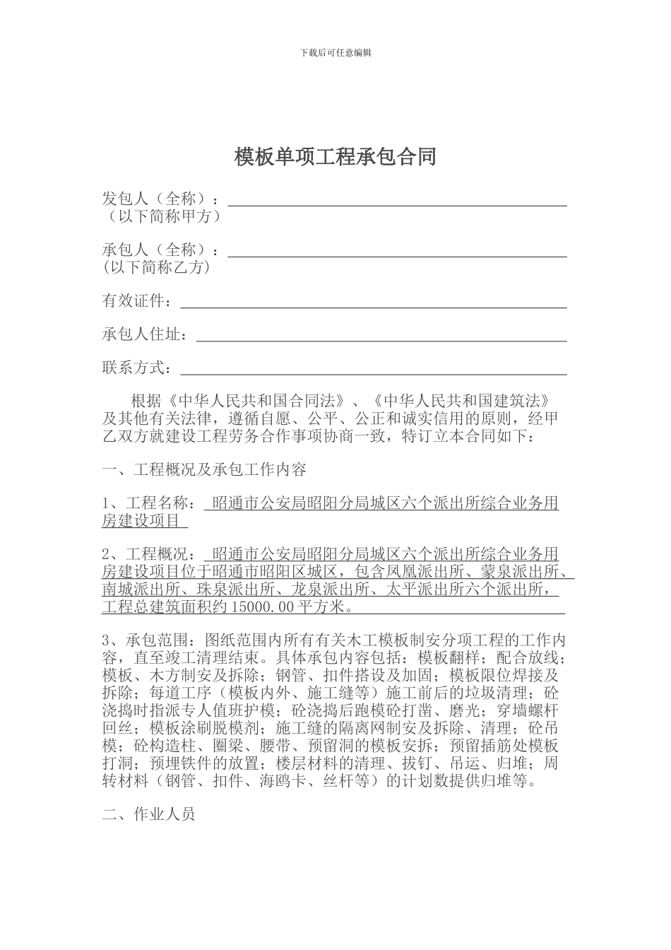 建筑工程模板单项工程施工合同_第2页