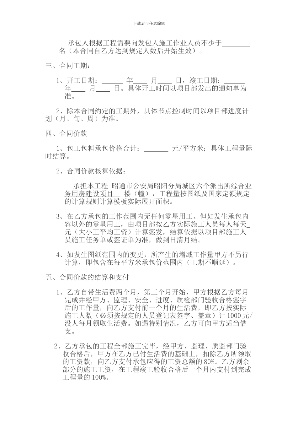 建筑工程模板单项工程施工合同_第3页