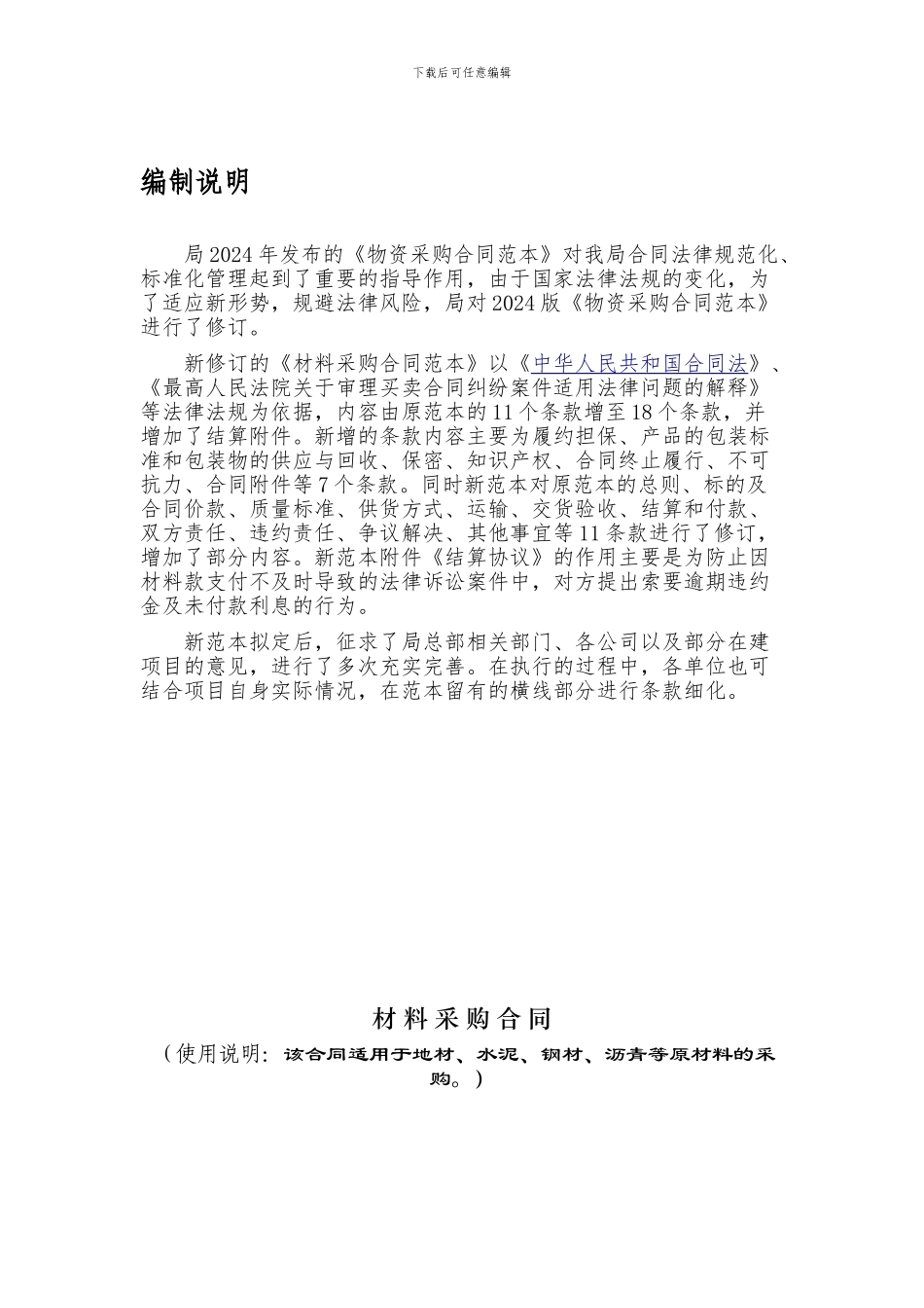 建筑工程材料采购合同范本_第1页