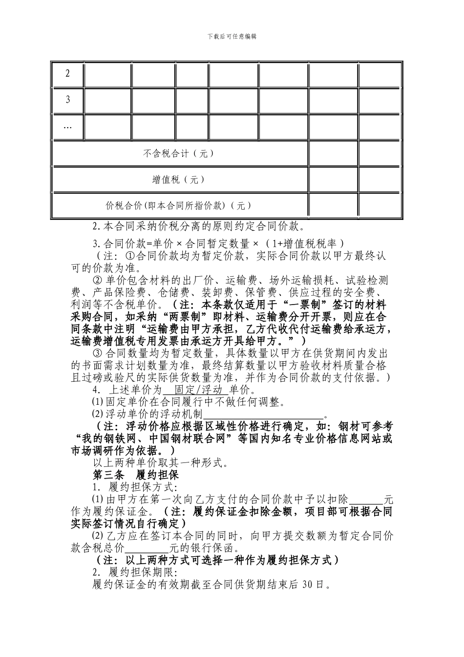 建筑工程材料采购合同范本_第3页