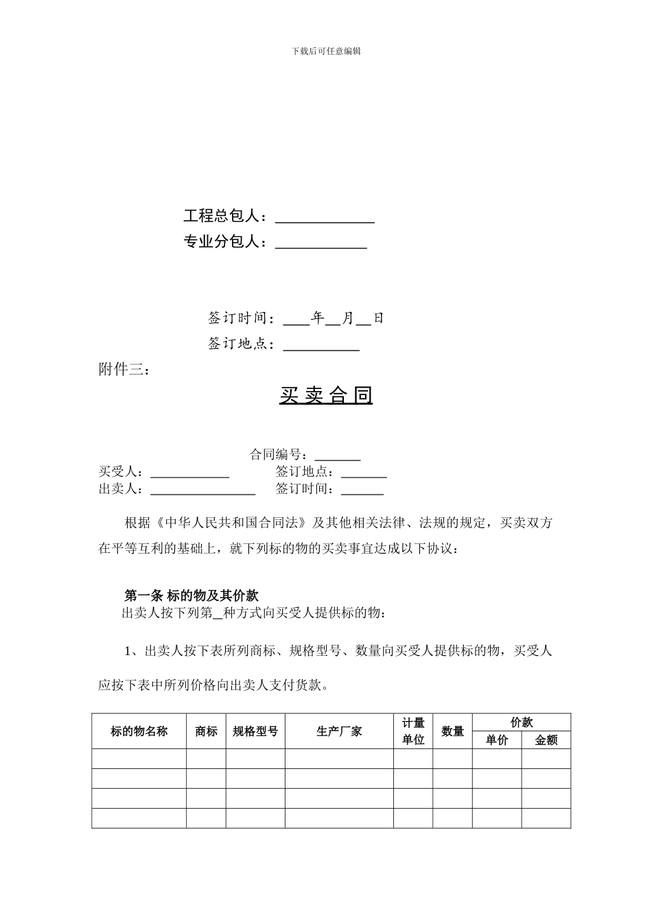 建筑工程材料采购合同文本_第2页