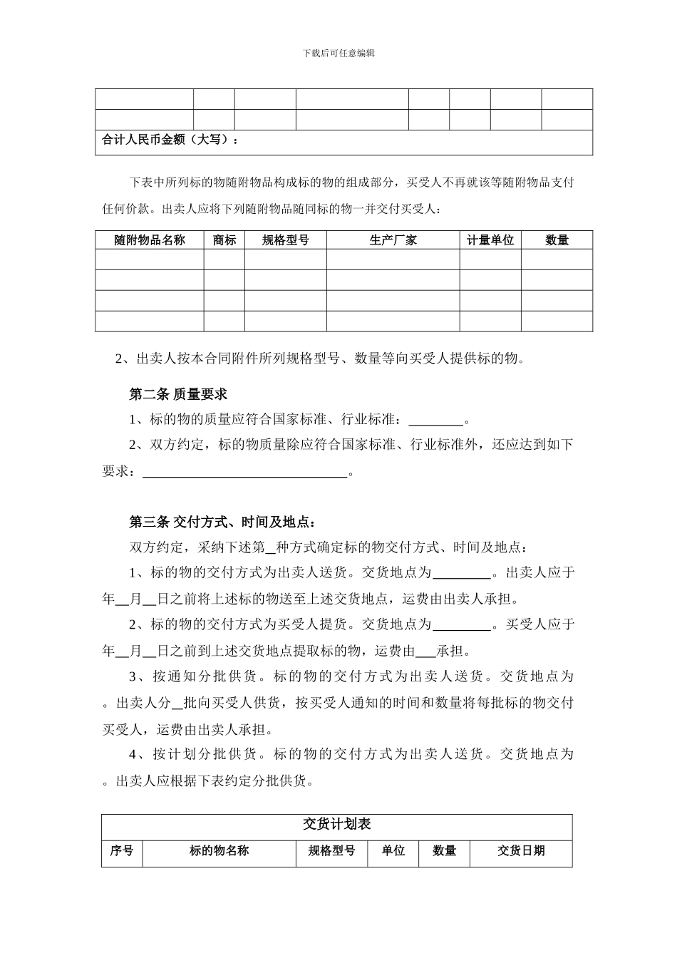 建筑工程材料采购合同文本_第3页
