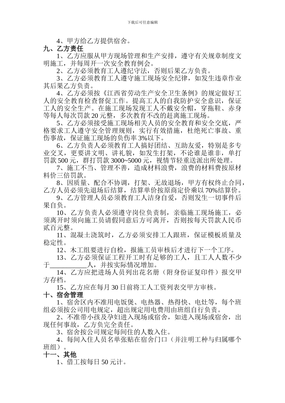 建筑工程模板劳务分包合同_第3页