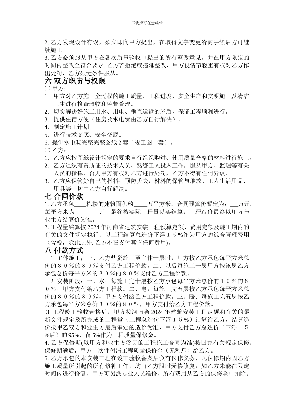 建筑工程水电施工分包合同_第2页