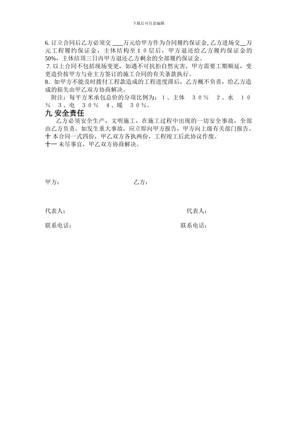 建筑工程水电施工分包合同_第3页