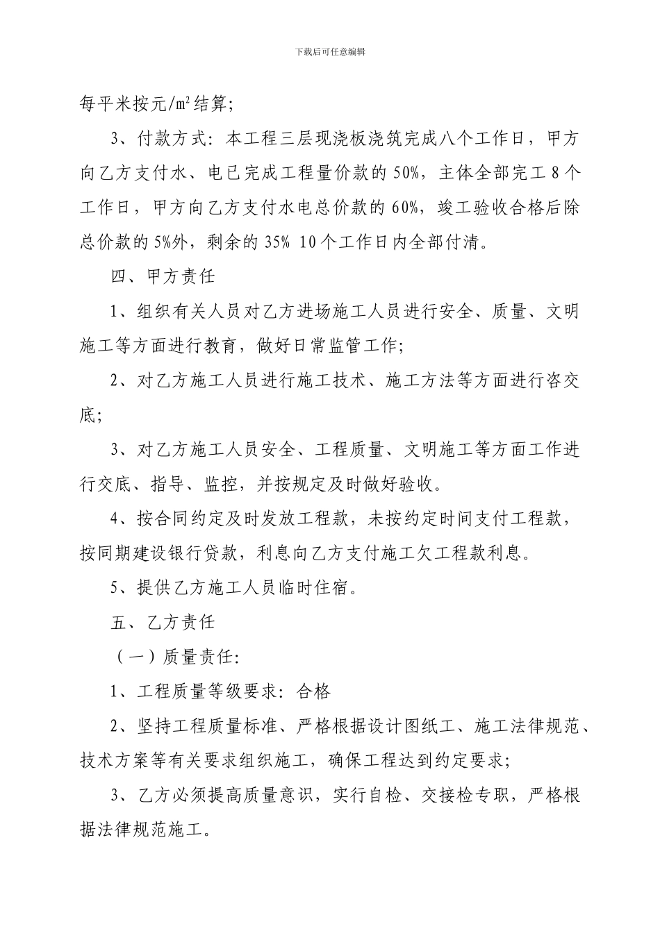 建筑工程水电承包施工合同2024.4.9_第2页