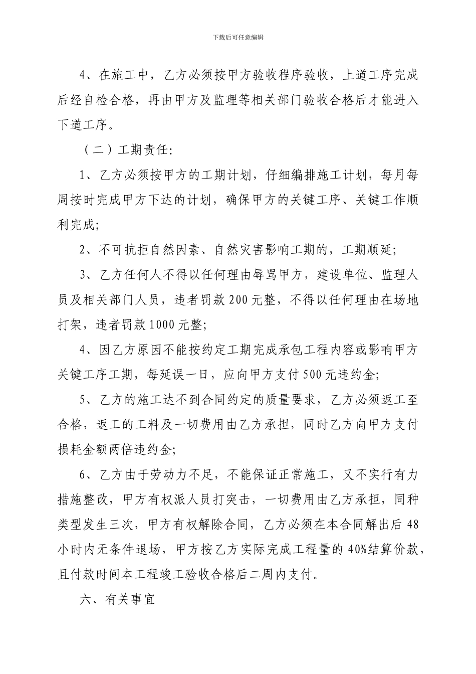建筑工程水电承包施工合同2024.4.9_第3页
