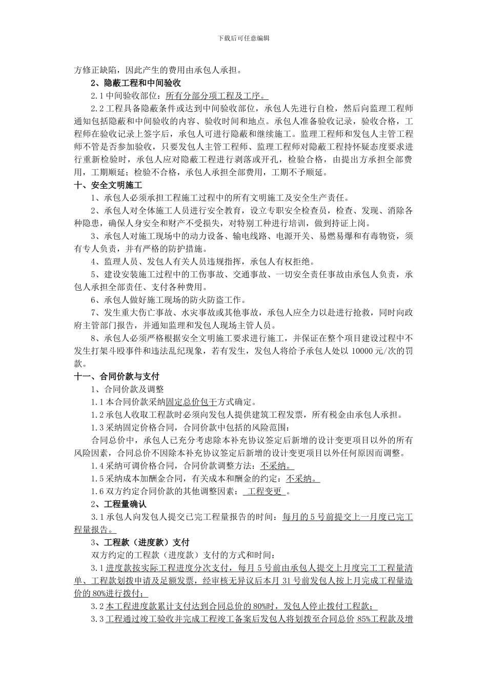 建筑工程施工补充协议_第3页