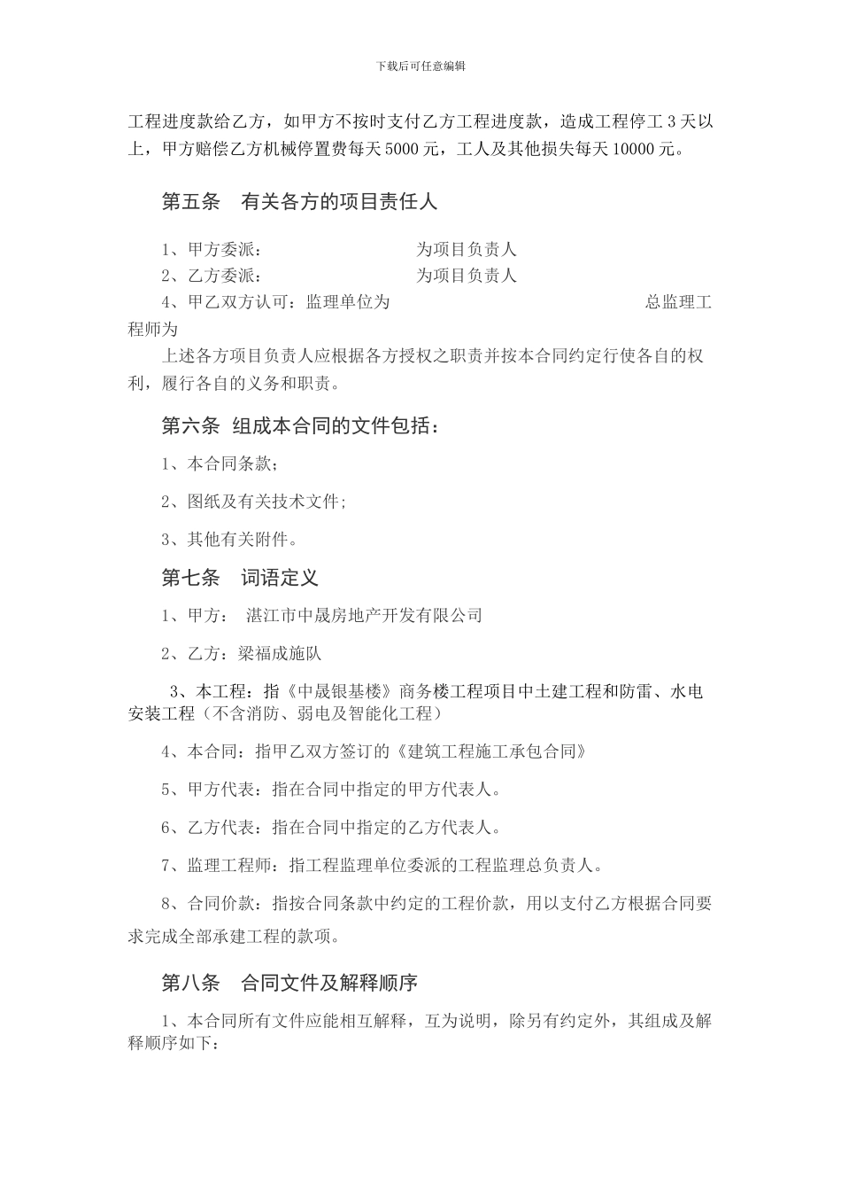 建筑工程施工承包合同(包工不包料)_第3页