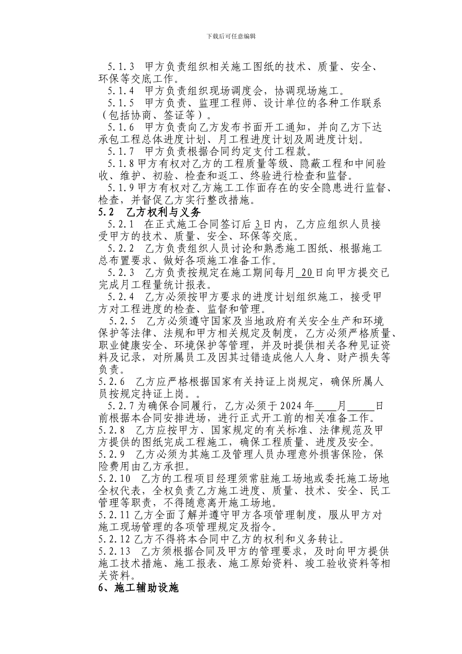 建筑工程施工框架协议_第2页