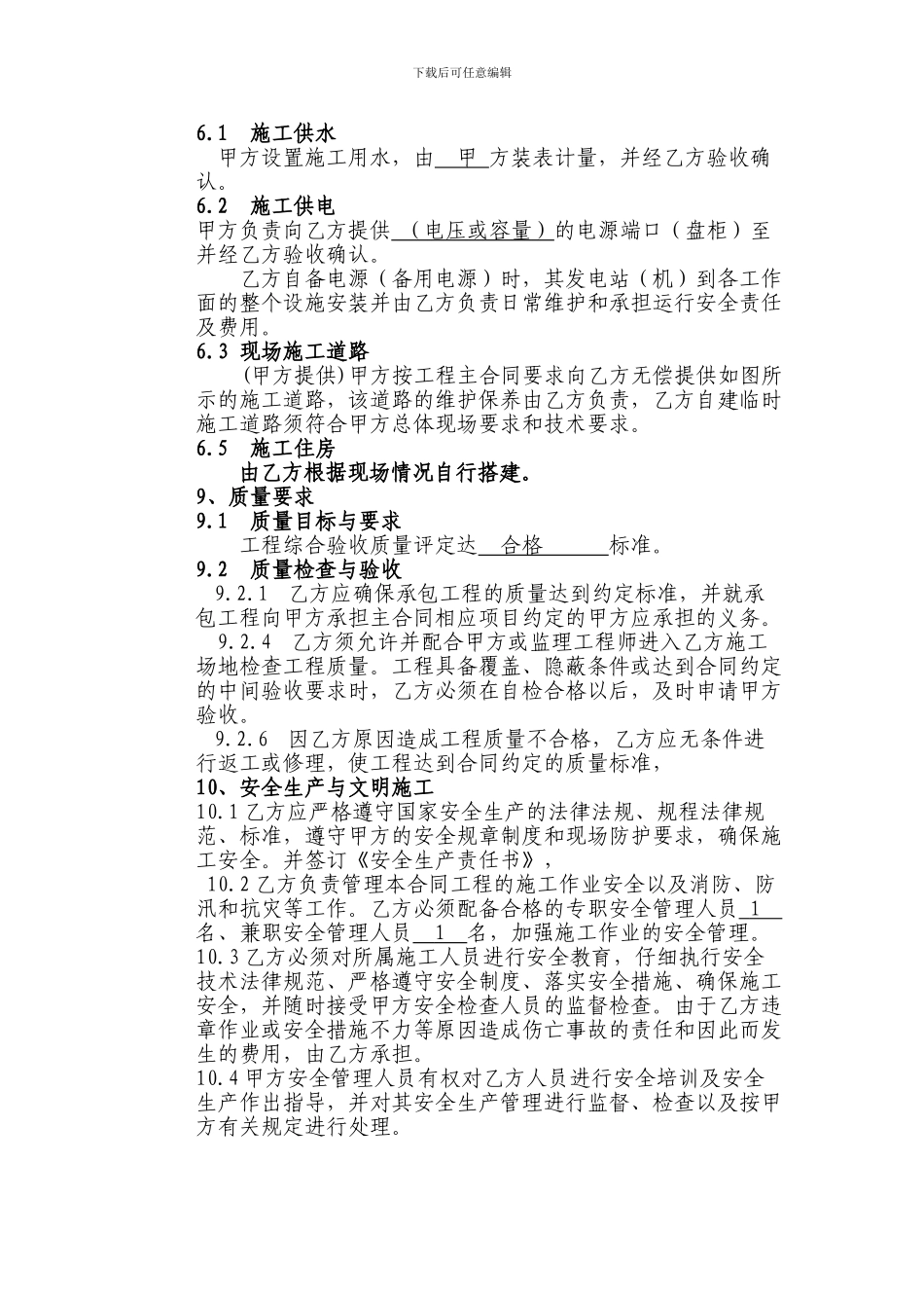 建筑工程施工框架协议_第3页