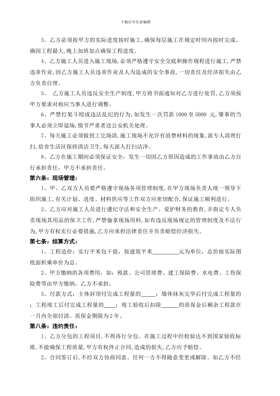 建筑工程水电轻工分包合同_第2页