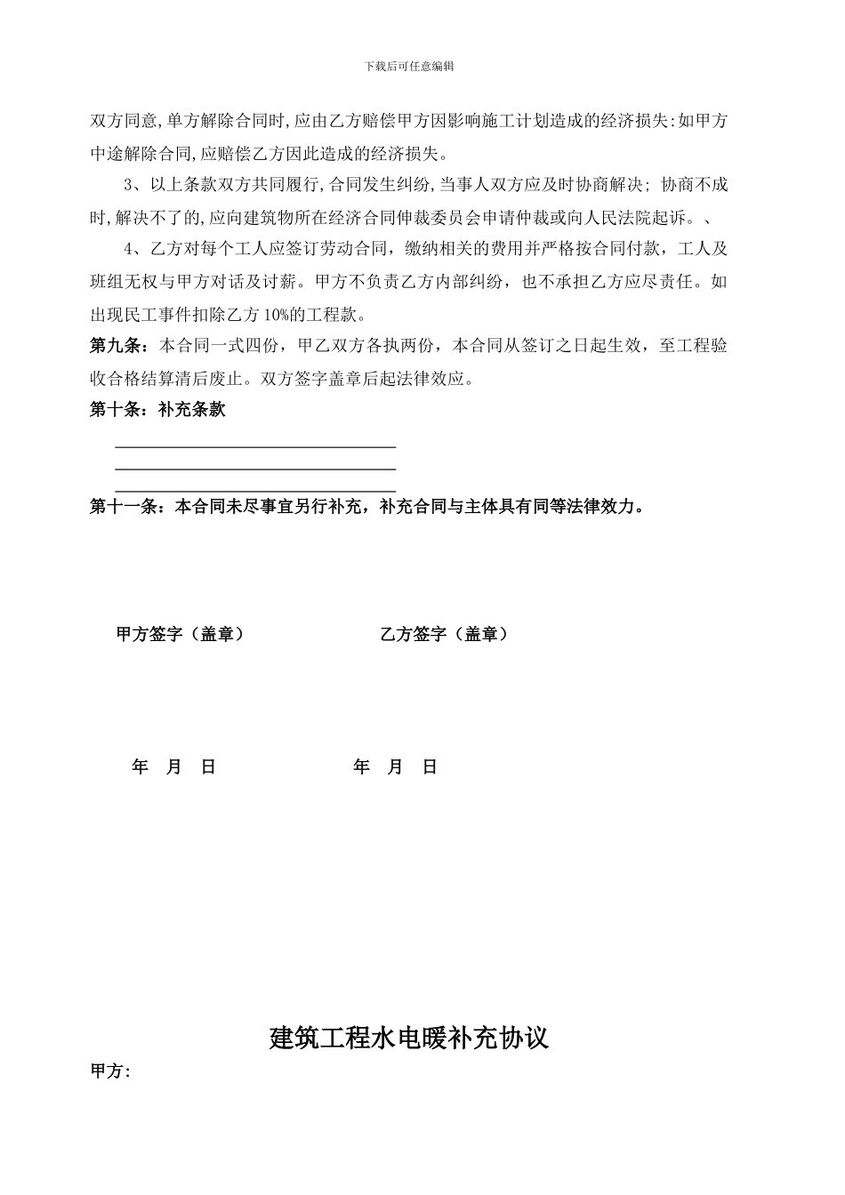 建筑工程水电轻工分包合同_第3页