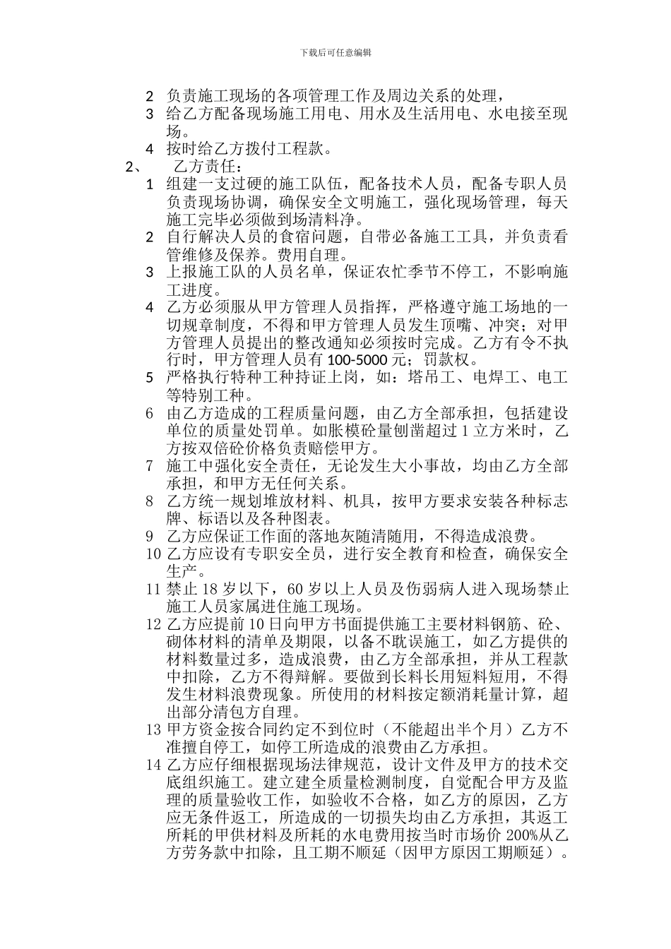 建筑工程清包合同书_第2页