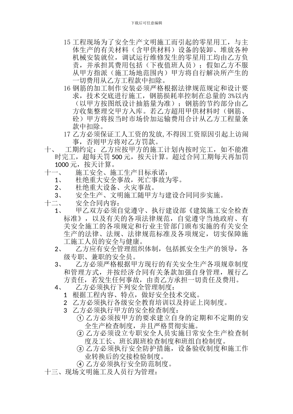 建筑工程清包合同书_第3页