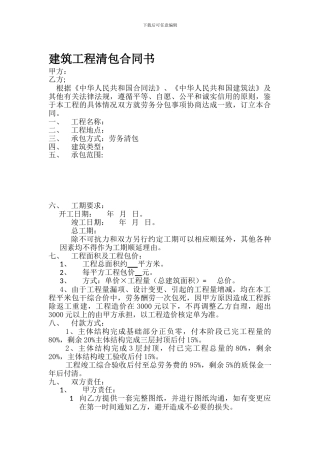 建筑工程清包合同书