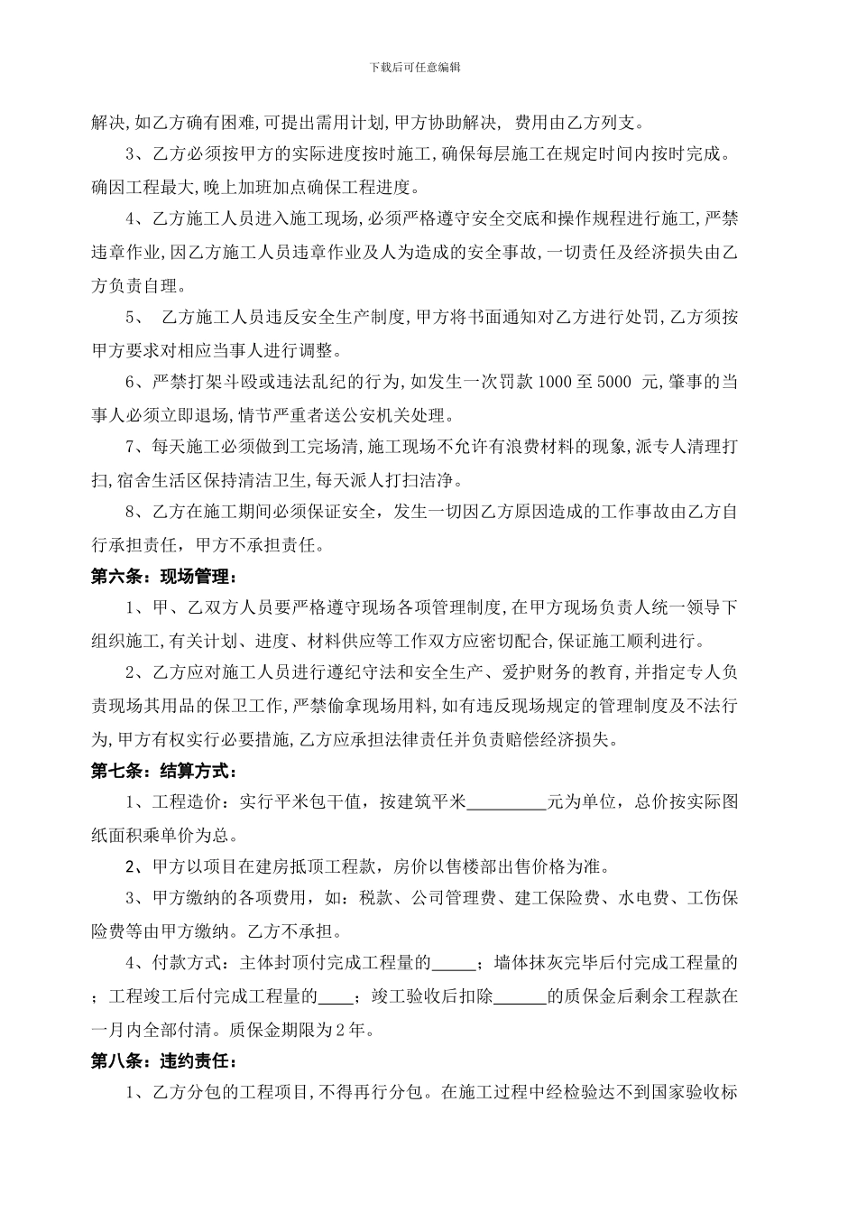 建筑工程水电暖分包合同_第2页