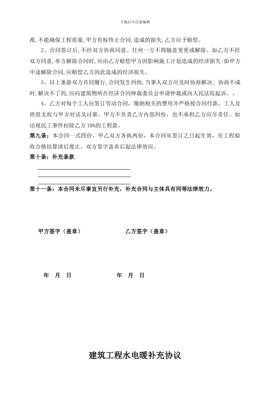 建筑工程水电暖分包合同_第3页