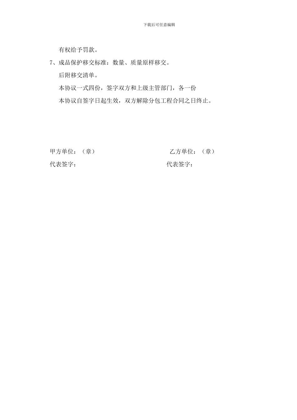 建筑工程现场成品保护协议范本_第2页