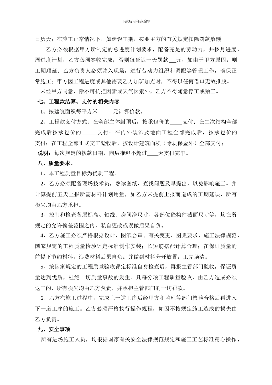 建筑工程清包工施工合同_第2页