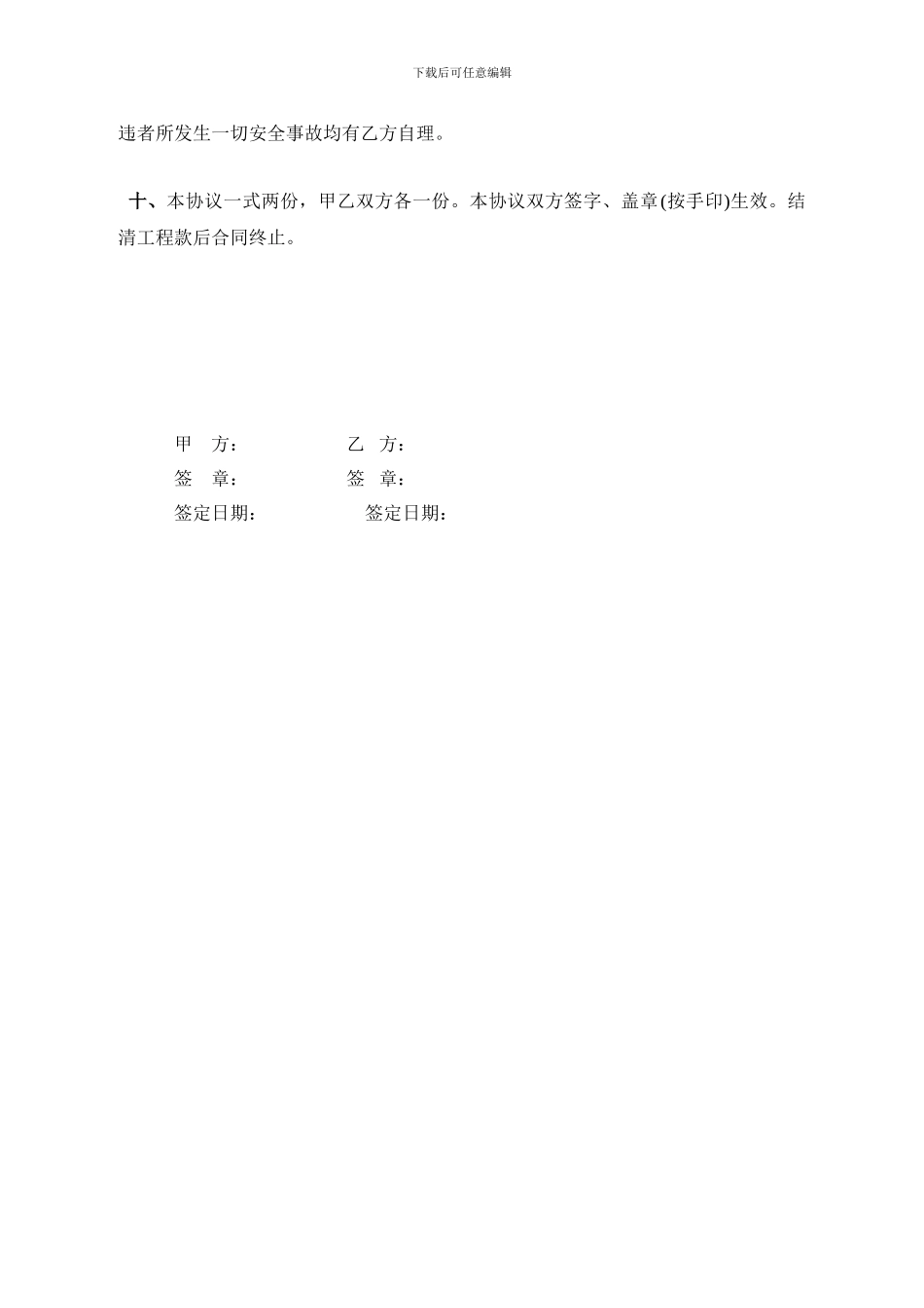 建筑工程清包工施工合同_第3页