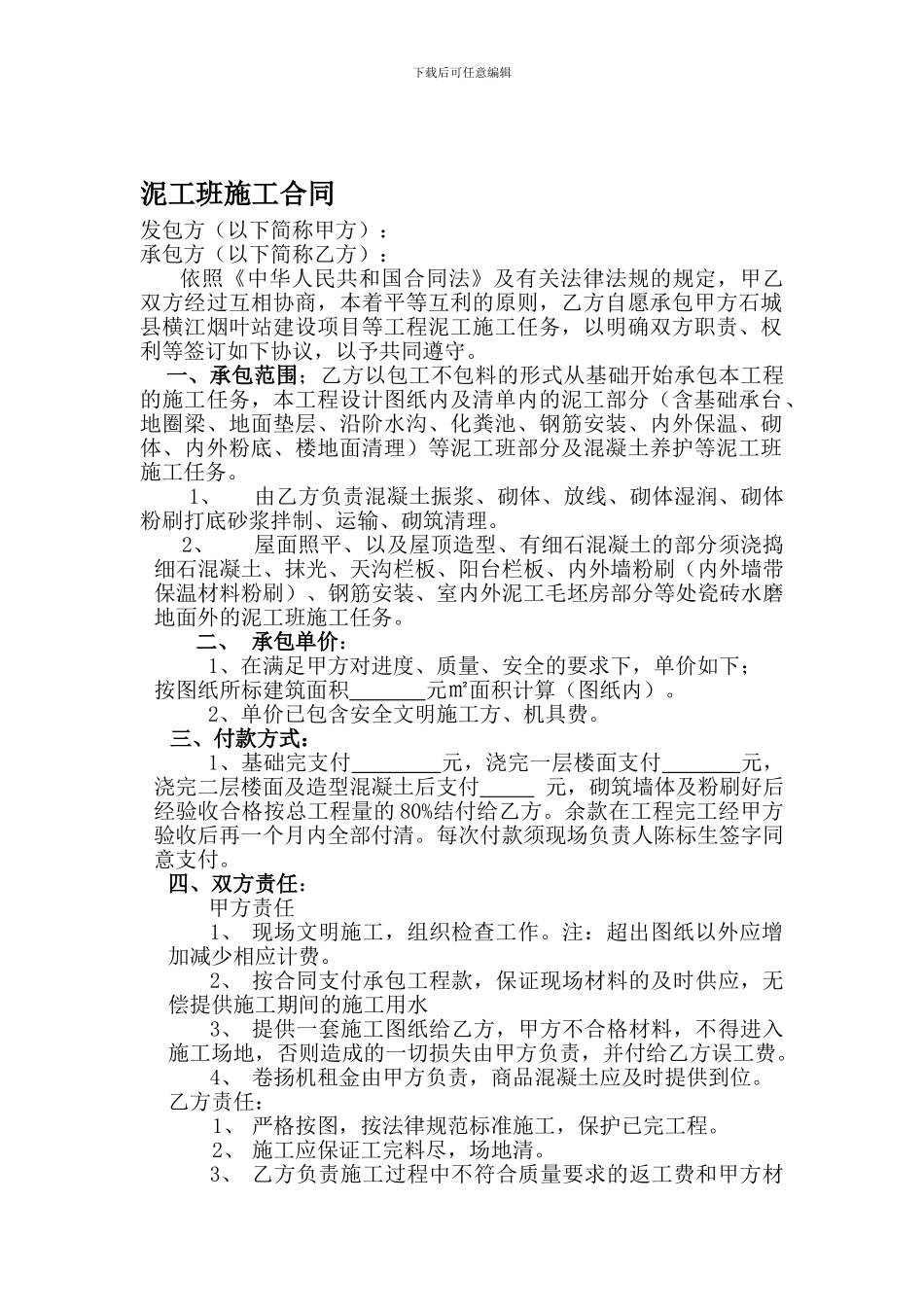 建筑工程泥工承包合同_第1页