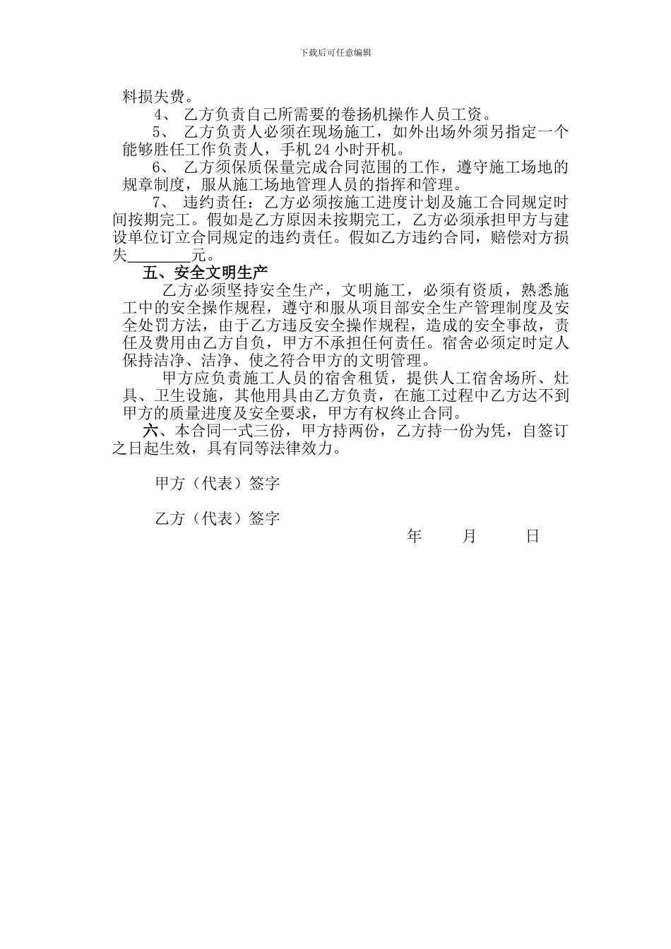 建筑工程泥工承包合同_第2页