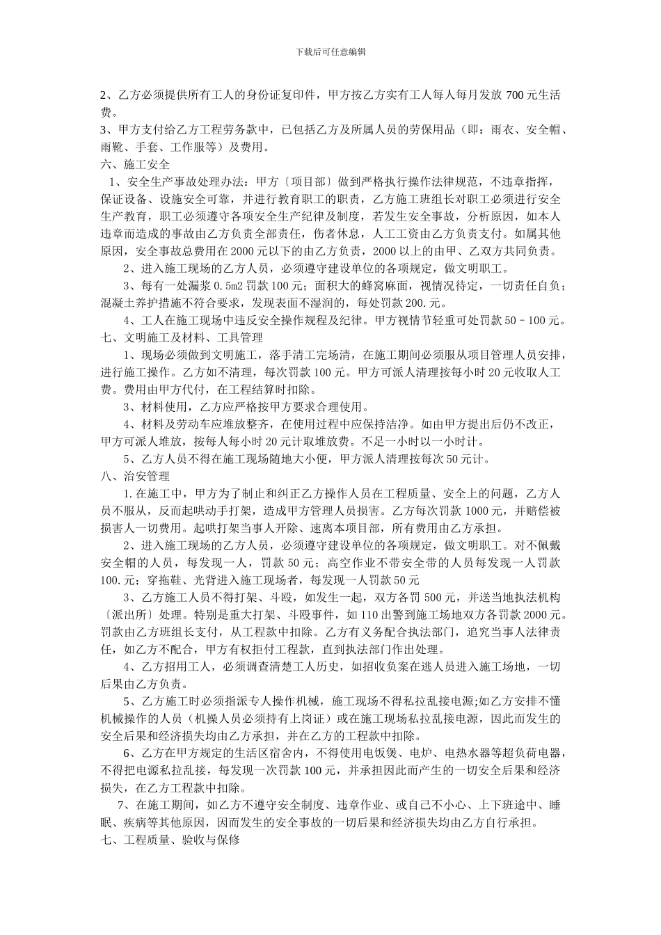 建筑工程瓦工班组承包合同_第2页