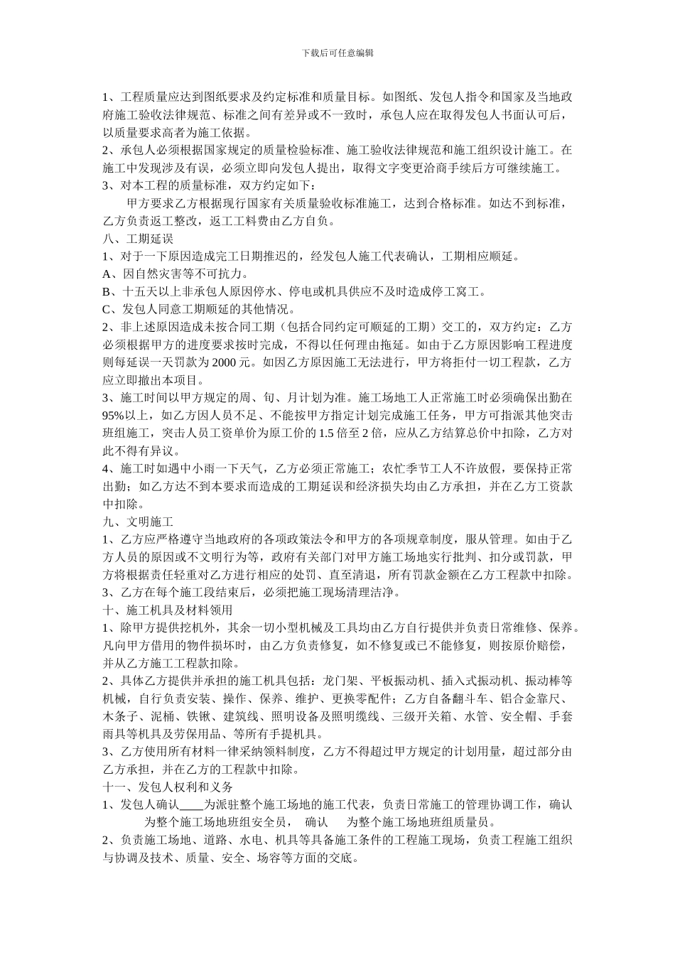 建筑工程瓦工班组承包合同_第3页