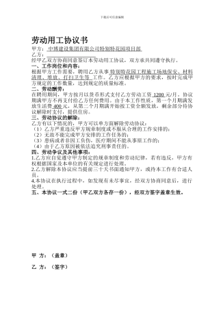 建筑工程用工劳务协议