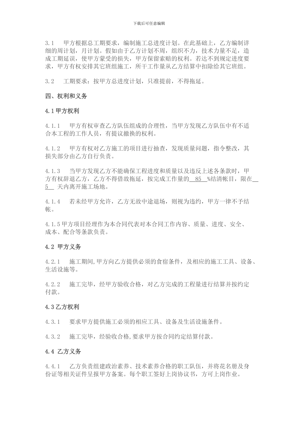 建筑工程粉刷劳务承包协议书_第2页